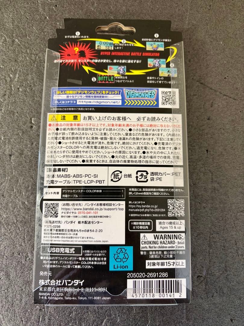デジモンデジタルモンスター Color Ver.5 カラー　デジモン