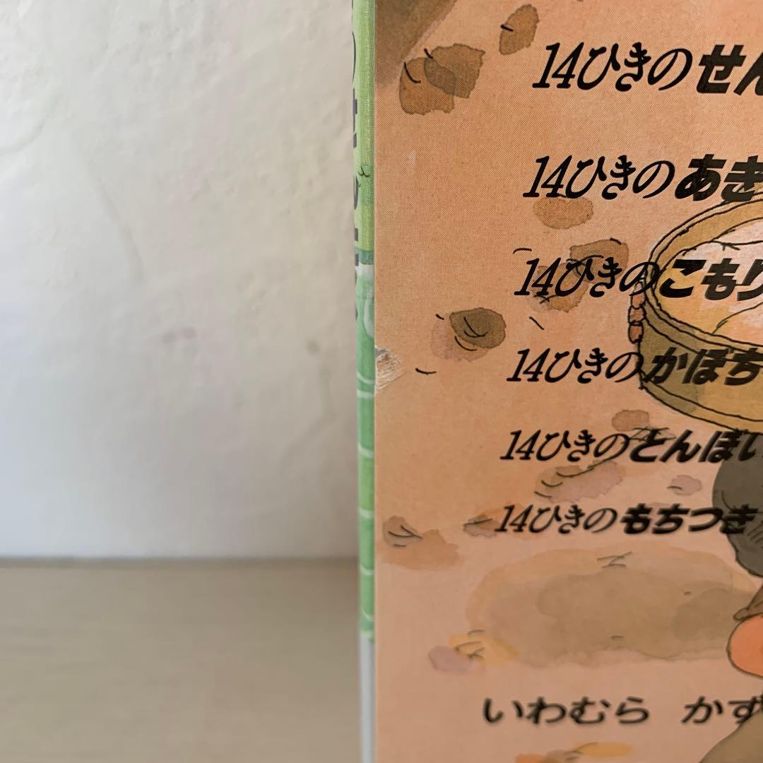 14ひきのねずみのシリーズ12冊　箱入り