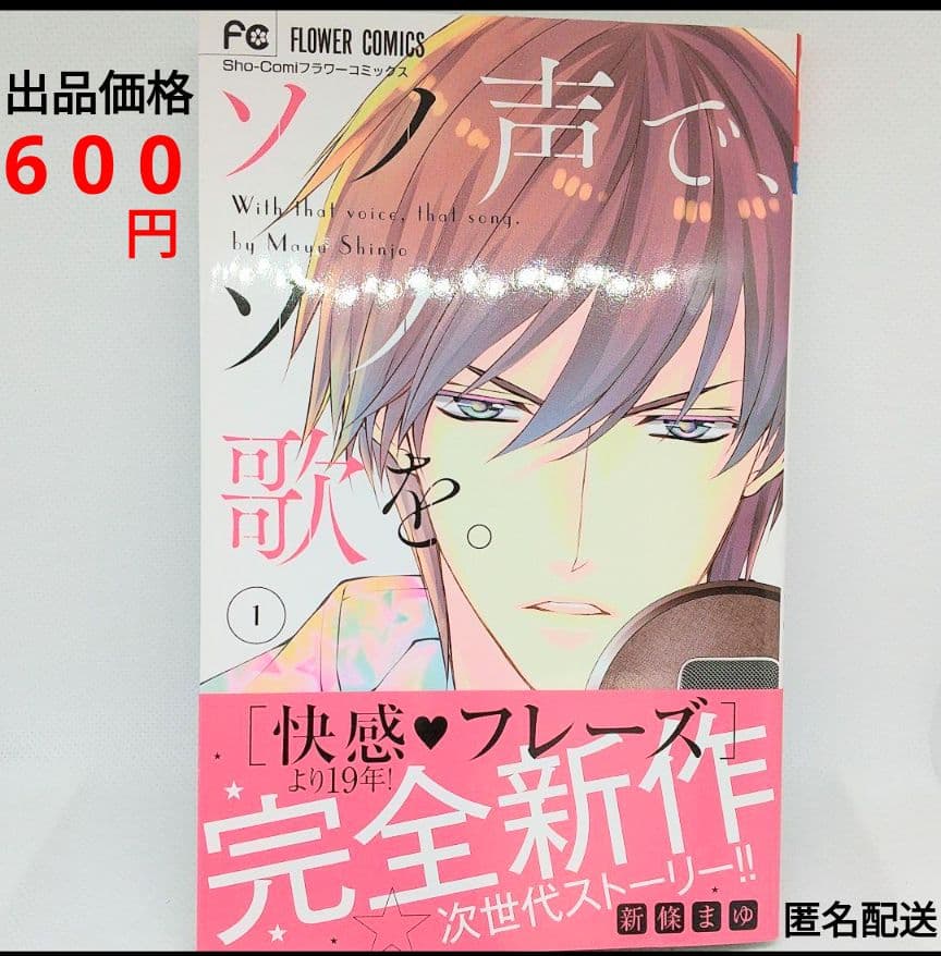 ソノ声で、ソノ歌を。 1　②