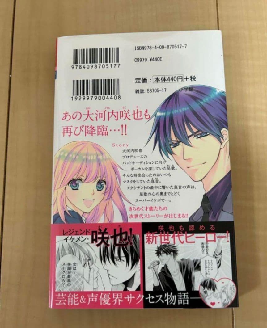 ソノ声で、ソノ歌を。 1　②