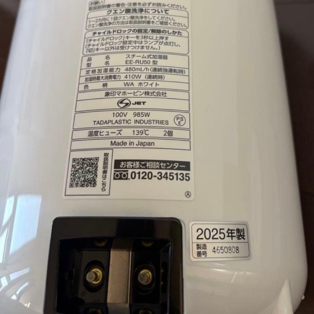 2025年製 象印 加湿器 スチーム式 8畳 〜13畳 EE-RU50-WA