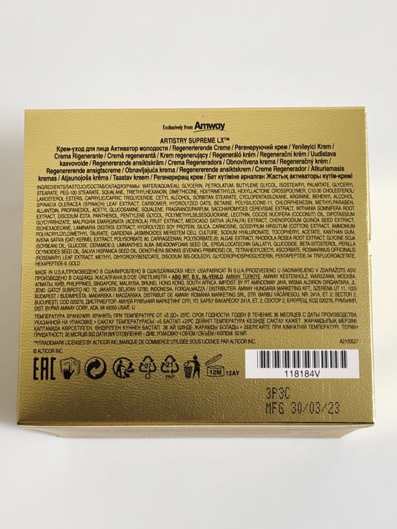 アムウェイ　アーティストリー　シュプリームLXクリーム　ハリ　保湿　50g