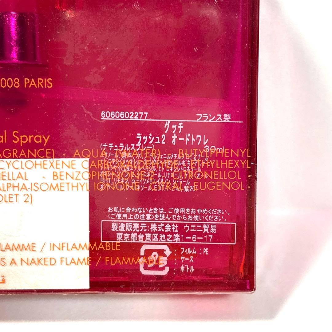 レア GUCCI グッチ ラッシュ2 30ml 未開封 ①