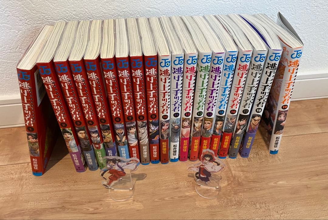 逃げ上手の若君　1巻　〜　19巻　全巻　セット