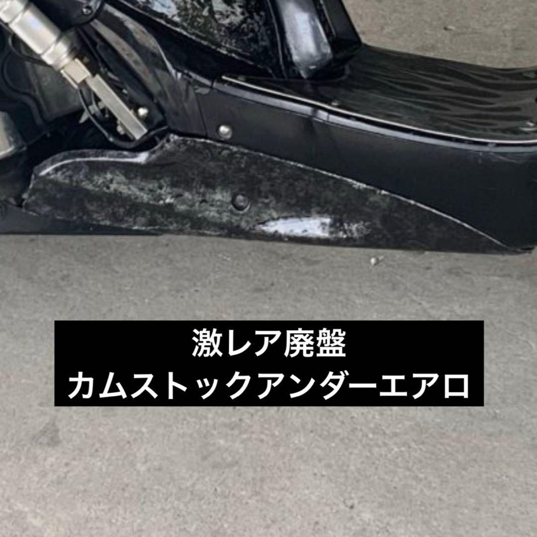 V125G カムストック アンダーエアロ