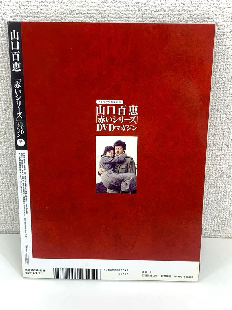 山口百恵 「赤いシリーズ」創刊号 DVD マガジン1巻〜55巻 全巻セット
