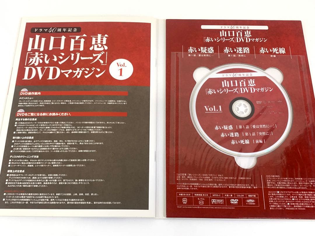 山口百恵 「赤いシリーズ」創刊号 DVD マガジン1巻〜55巻 全巻セット