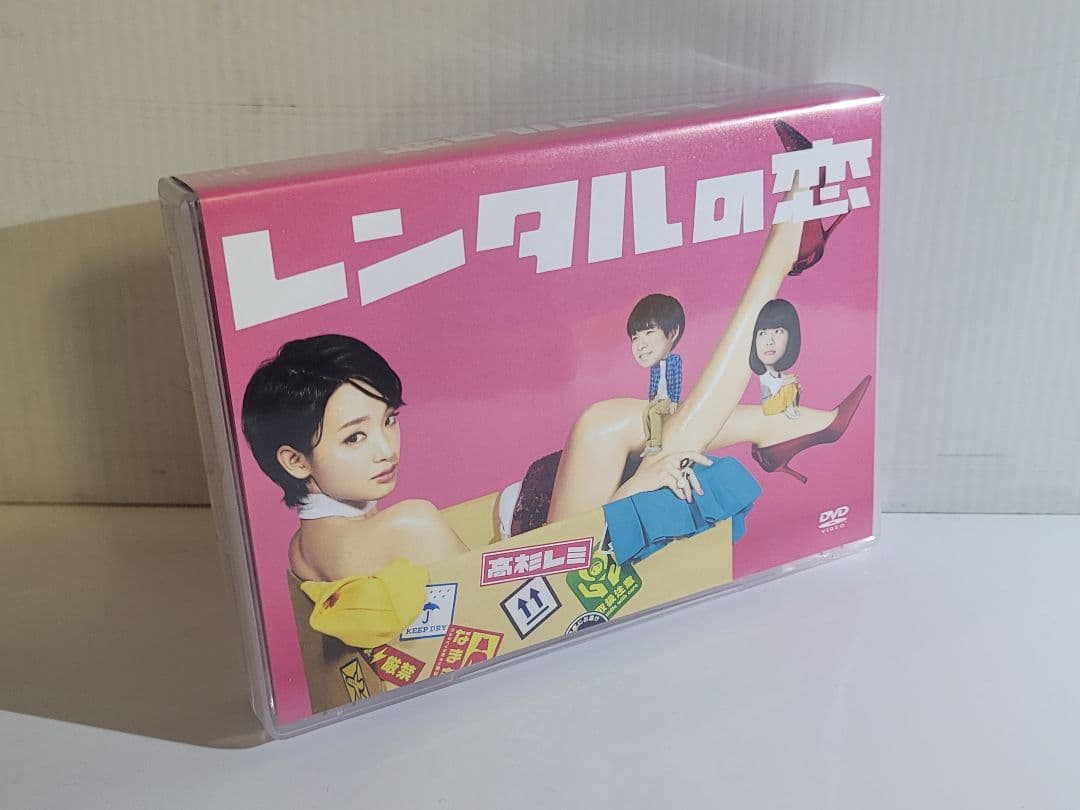 レンタルの恋 DVD-BOX3枚組/あなたの“理想の彼女\