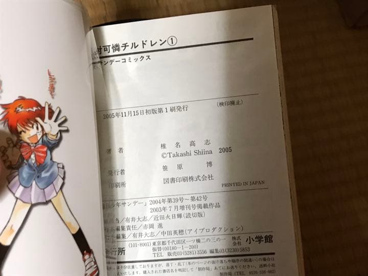 絶対可憐チルドレン 初版全巻セット 限定版有り(保存用) 全63巻