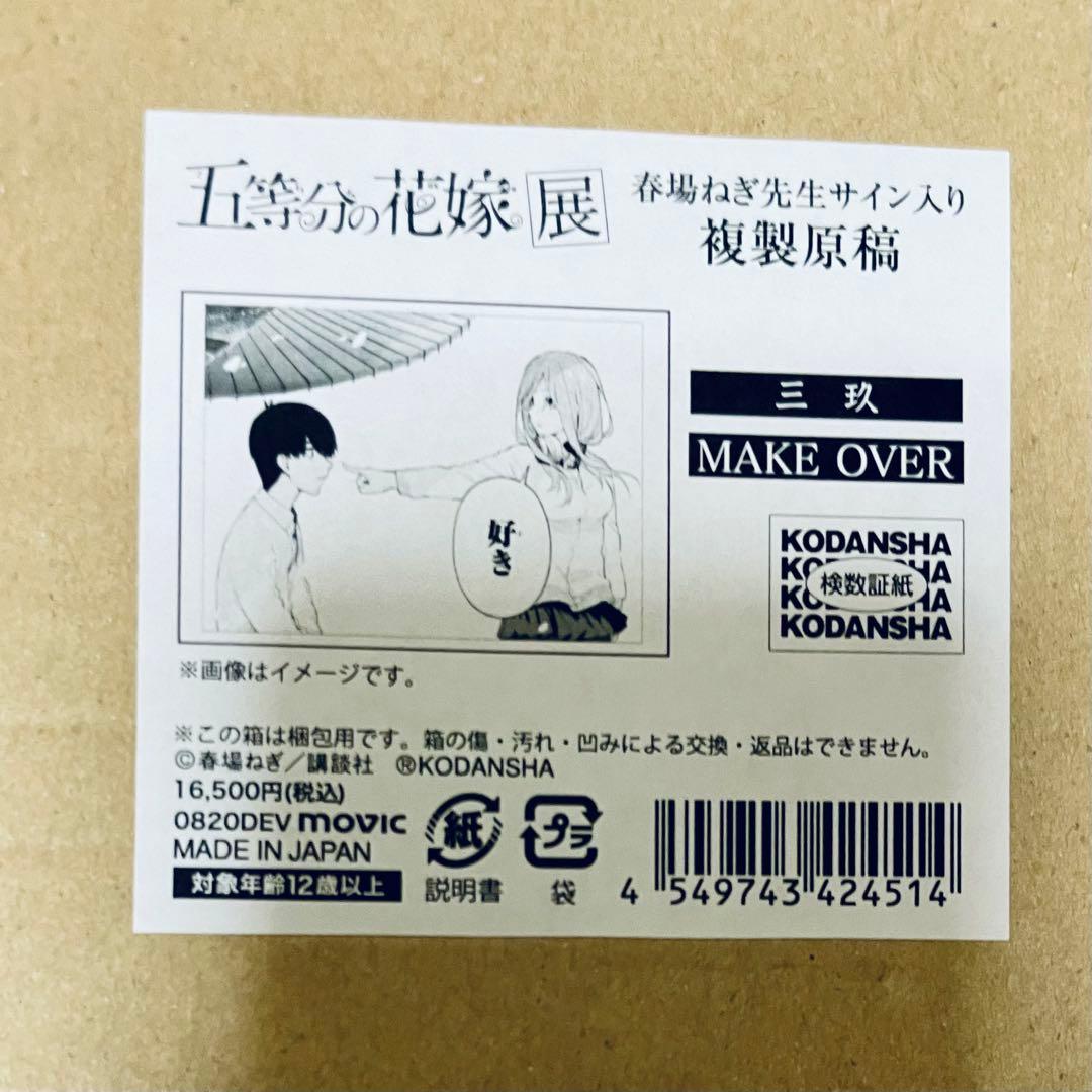 五等分の花嫁展 複製原稿 中野三玖 好き