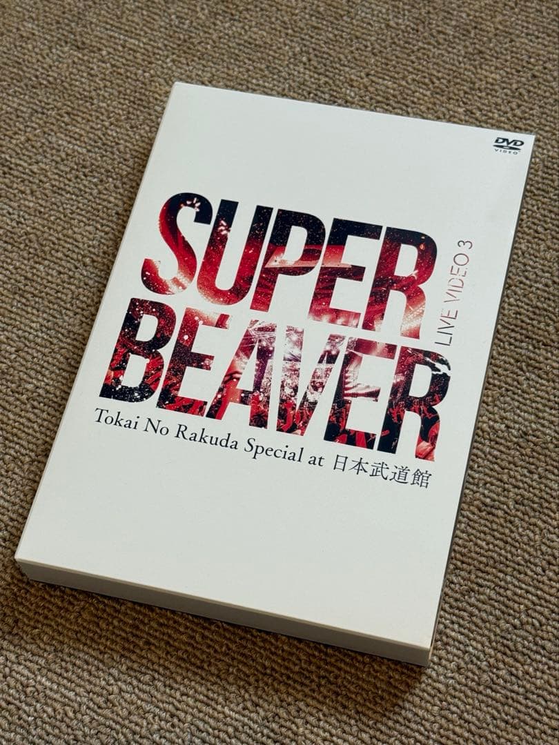 スーパービーバー SUPER BEAVER LIVE VIDEO 3点セット