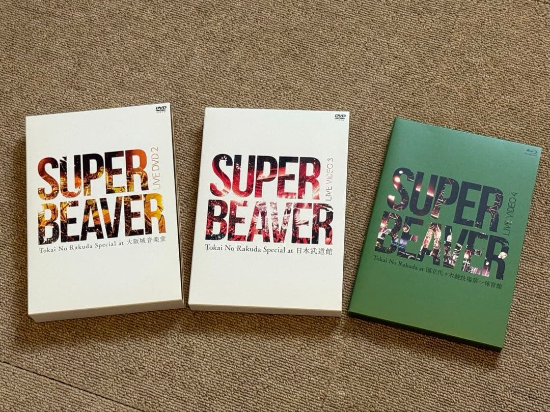 スーパービーバー SUPER BEAVER LIVE VIDEO 3点セット