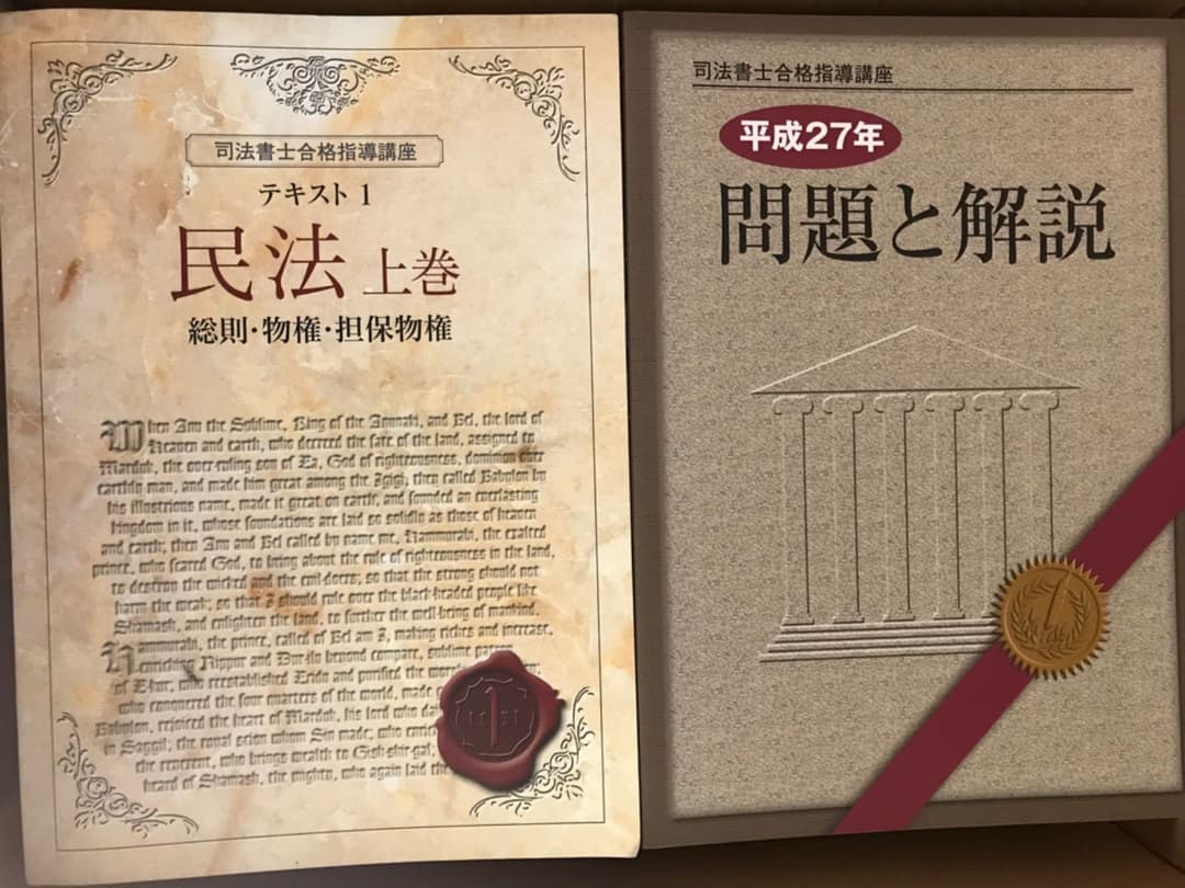 ユーキャン　司法書士　教材　全巻