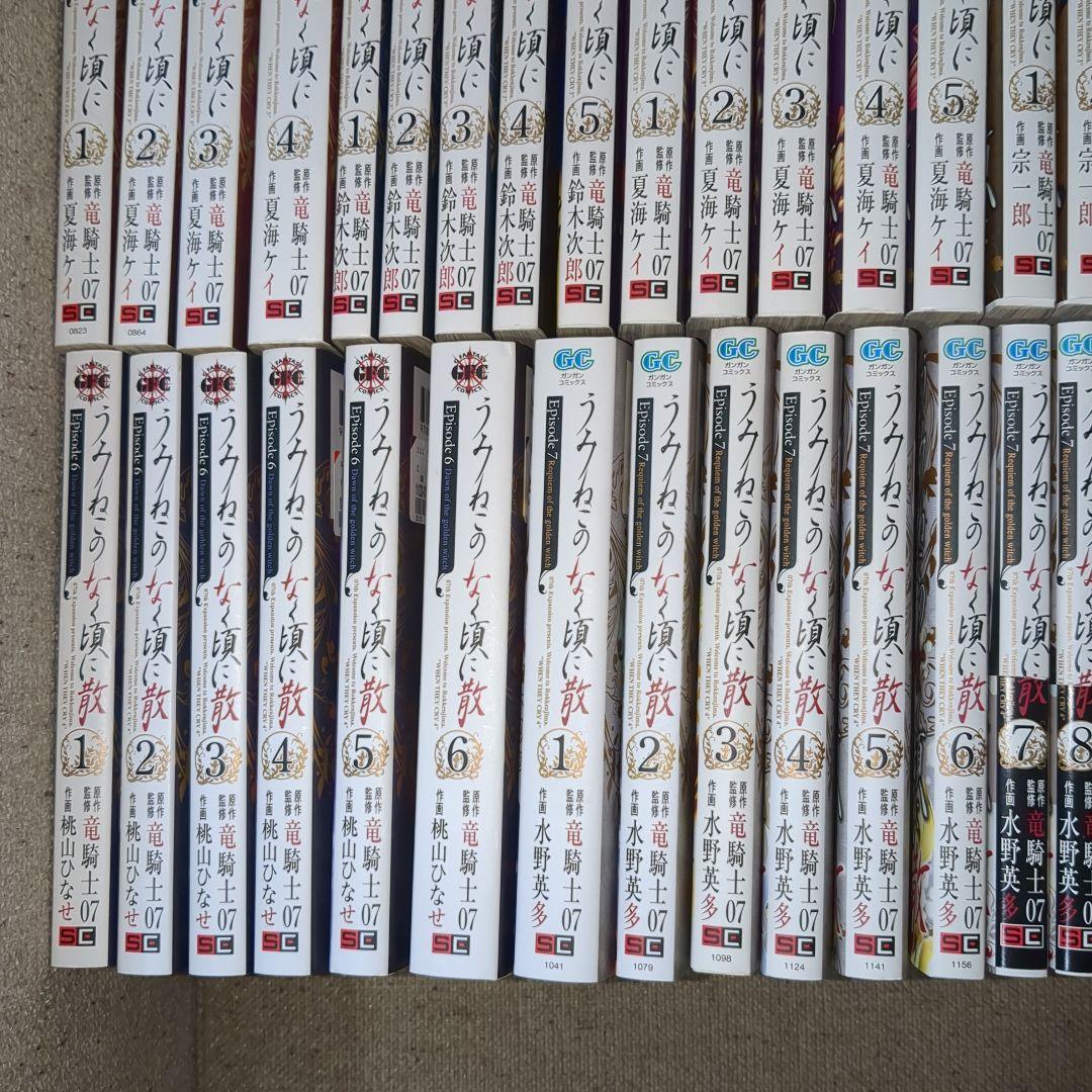 うみねこのなく頃に散 全巻セット