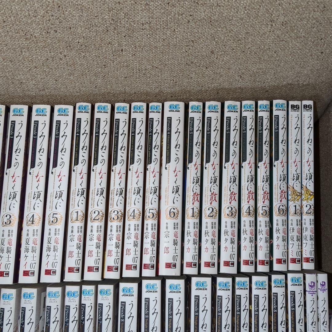 うみねこのなく頃に散 全巻セット