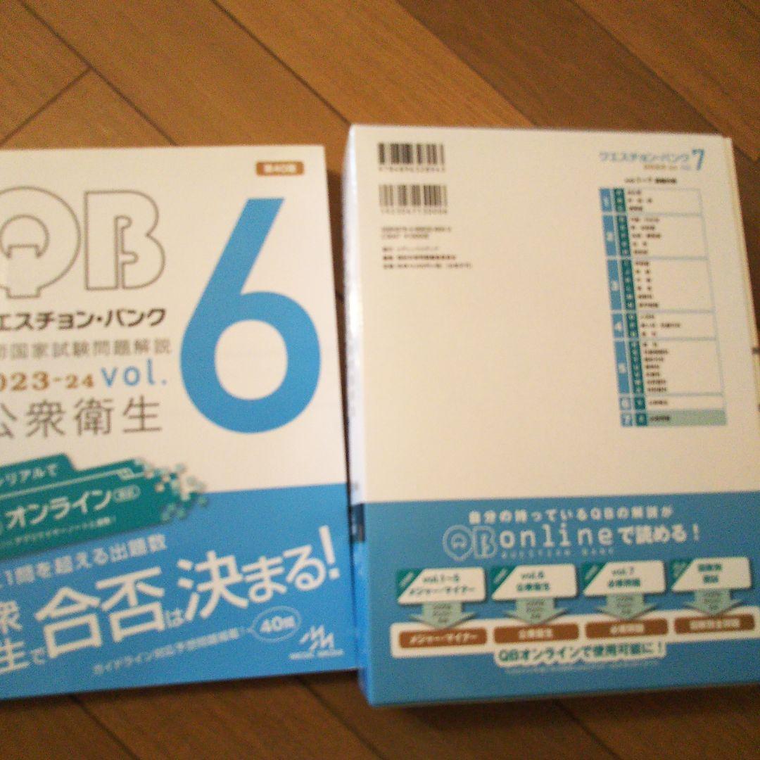 医師国家試験問題解説(118回、クエスチョンバンクvol.1~7)