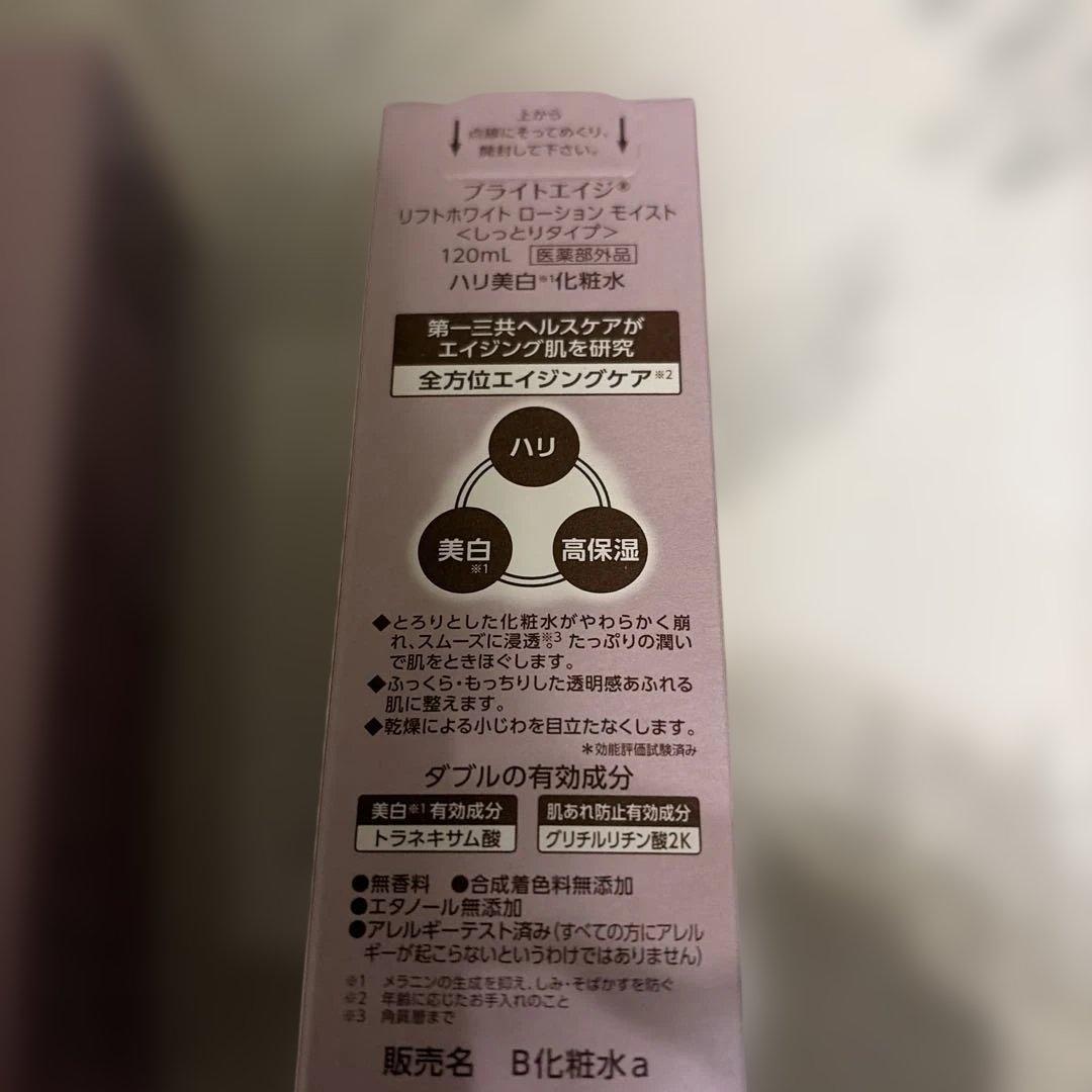 BRIGHTAGE リフトホワイトローション MOIST 120ML