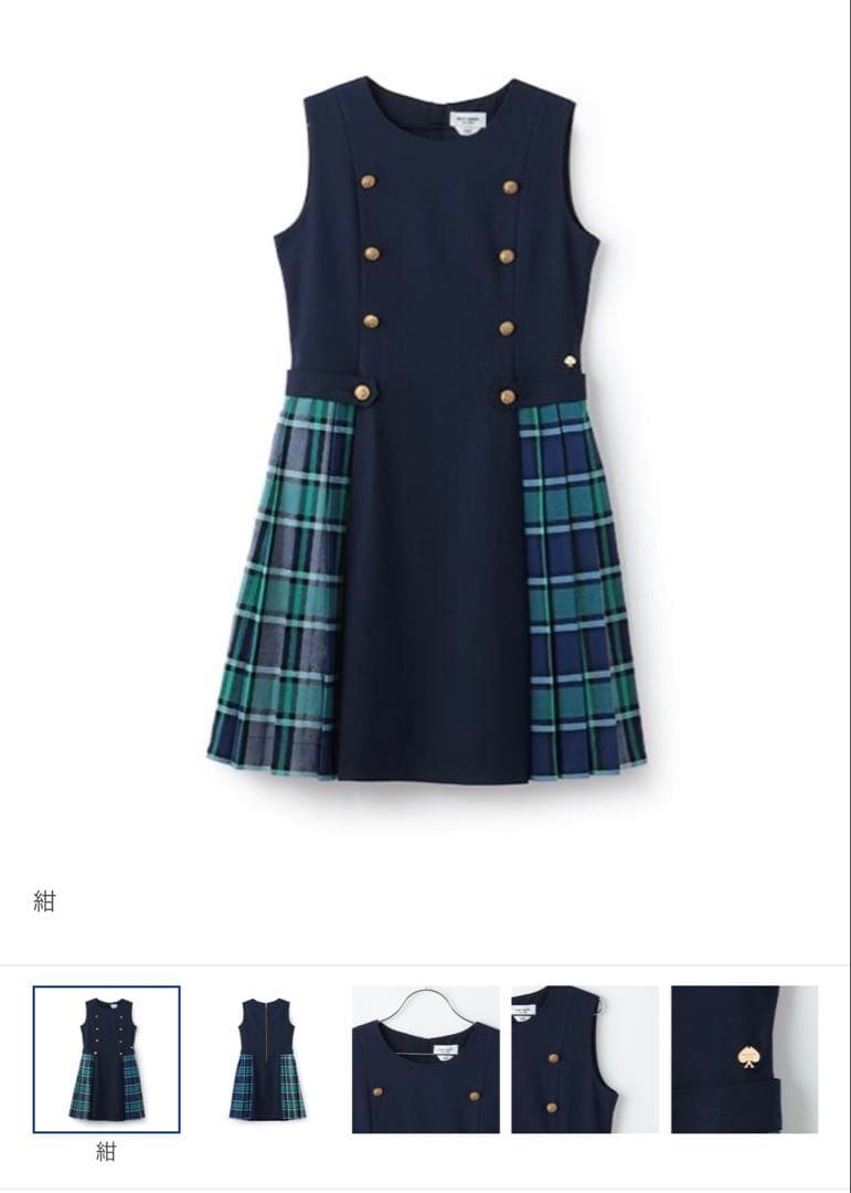 美品 ケイトスペードニューヨーク　チェック切り替えジャンパースカート160㎝
