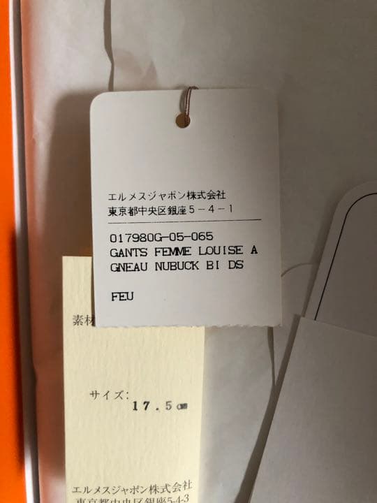 エルメス手袋(新品、タグ箱有)