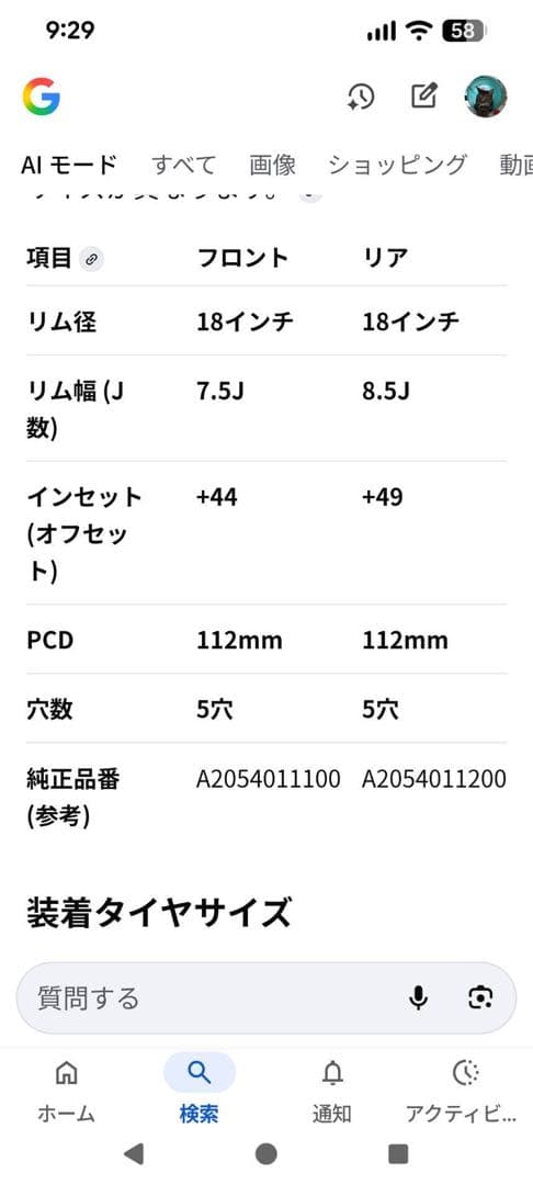 メルセデスベンツ　純正ホイール18インチ(値下げ中)