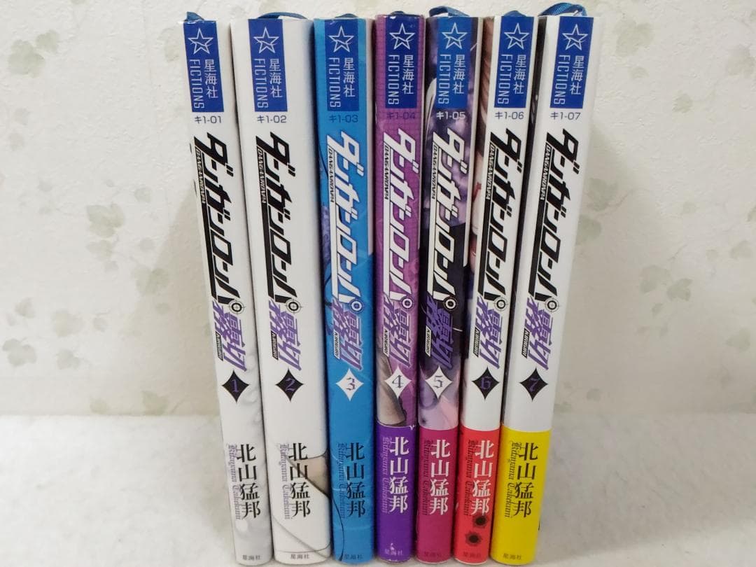 希少 小説 ダンガンロンパ霧切 全7巻 7冊セット 星海社 北山猛邦 きりぎり