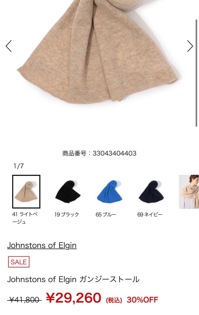 Johnstons of Elginカシミア100%ストール