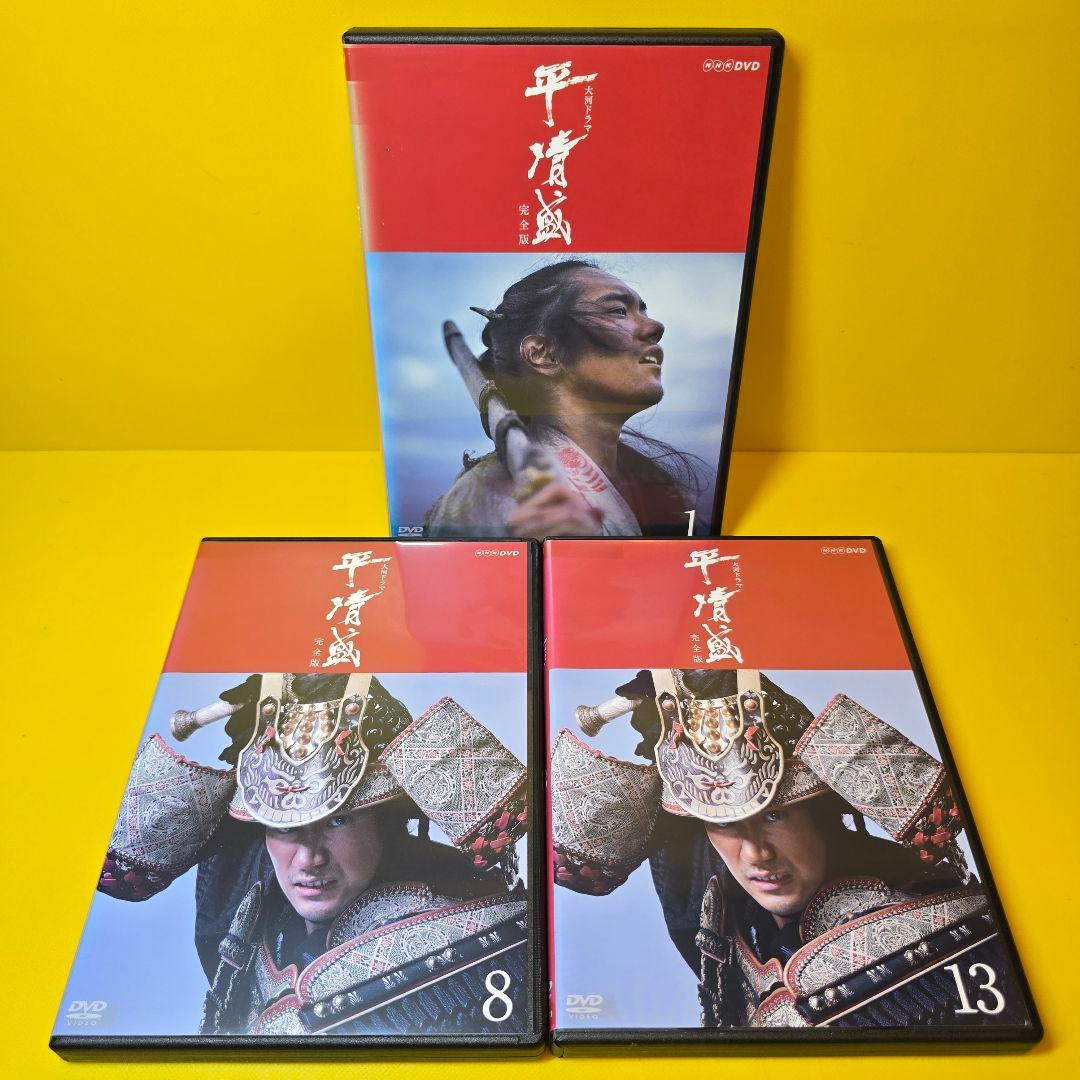 新品ケース交換済み　大河ドラマ 平清盛 完全版 DVD 全13巻 全巻