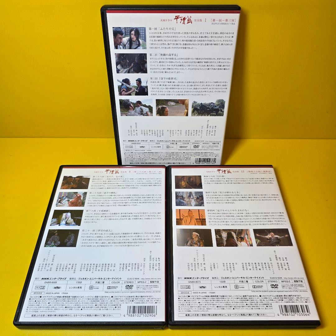 新品ケース交換済み　大河ドラマ 平清盛 完全版 DVD 全13巻 全巻