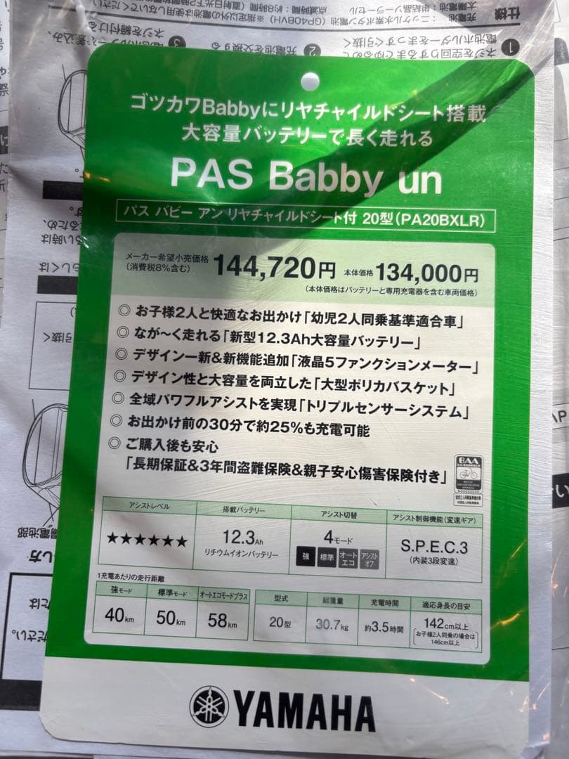 Moru YAMAHA 電話アシスト自転車 20型 パスバビー