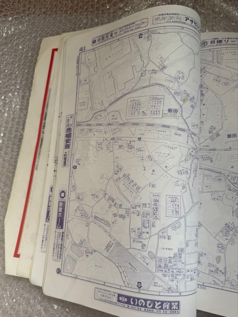 ゼンリン住宅地図　広島県東広島市　1990年版