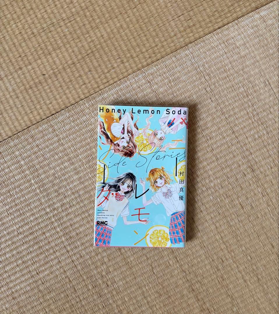 ハニーレモンソーダ　全30巻セット(＋side stories、特典付き)