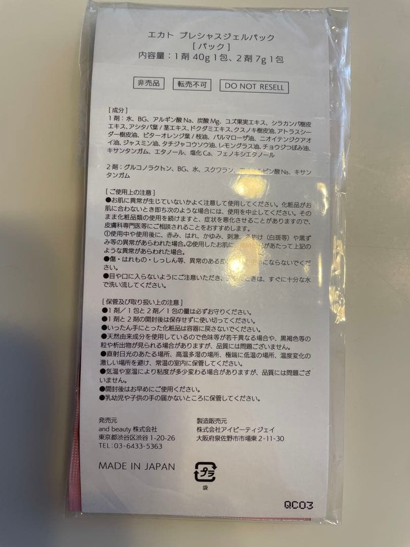 エカト　炭酸パック　EKATO プレシャスジェルパック　８回分