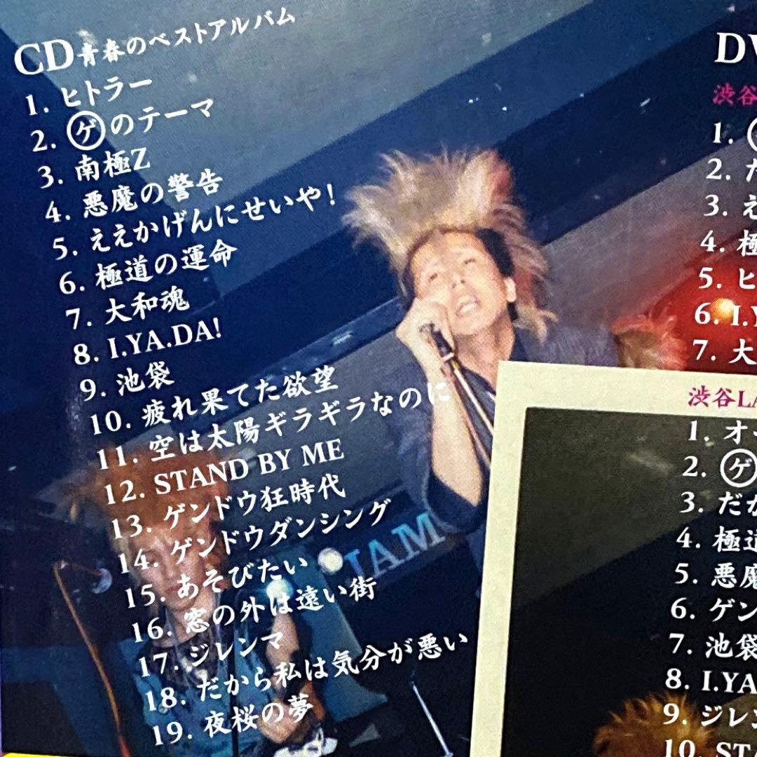 CD ゲンドウミサイル　夜桜極蔵の青春の光1/夜桜極蔵の青春の光2