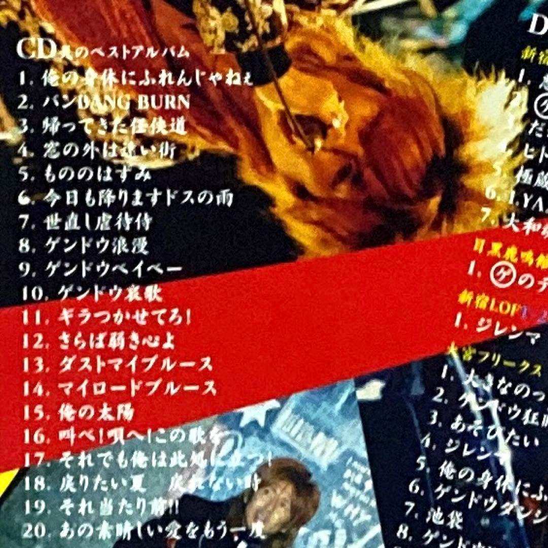 CD ゲンドウミサイル　夜桜極蔵の青春の光1/夜桜極蔵の青春の光2