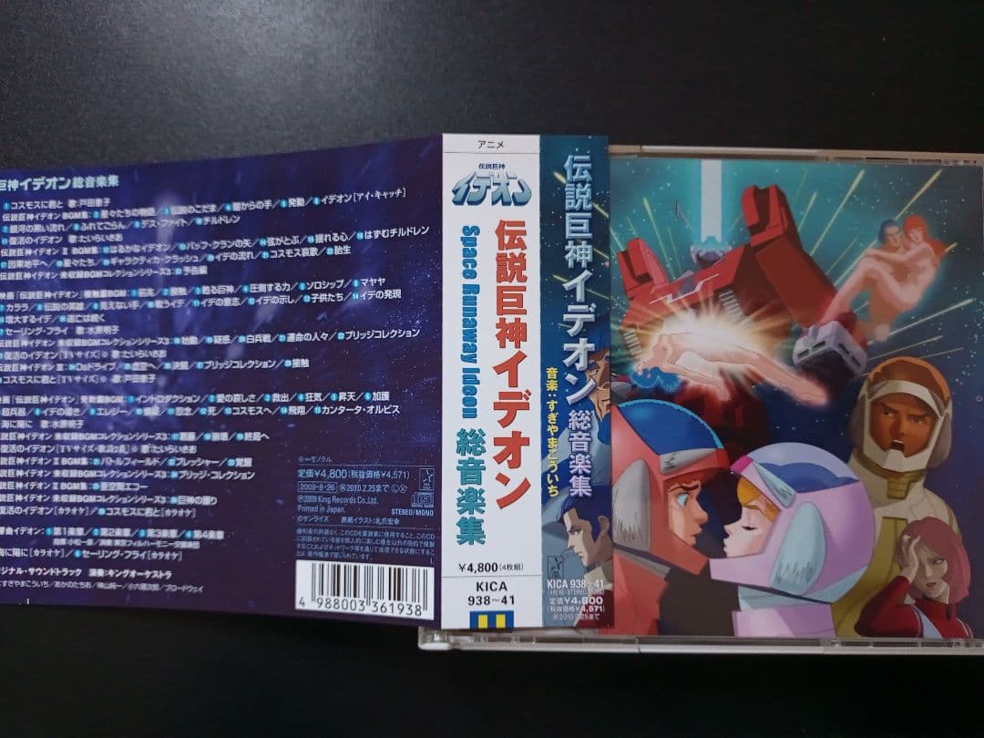 伝説巨神イデオン 総音楽集