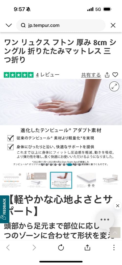 【テンピュール】シングル 三つ折りマットレス 定価82500円