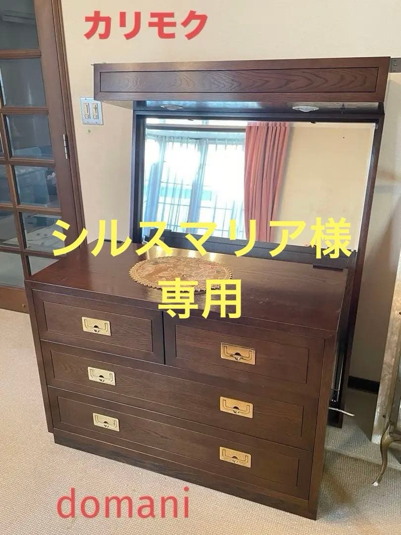 希少　カリモク　最高ランクのドマーニ　 チェスト