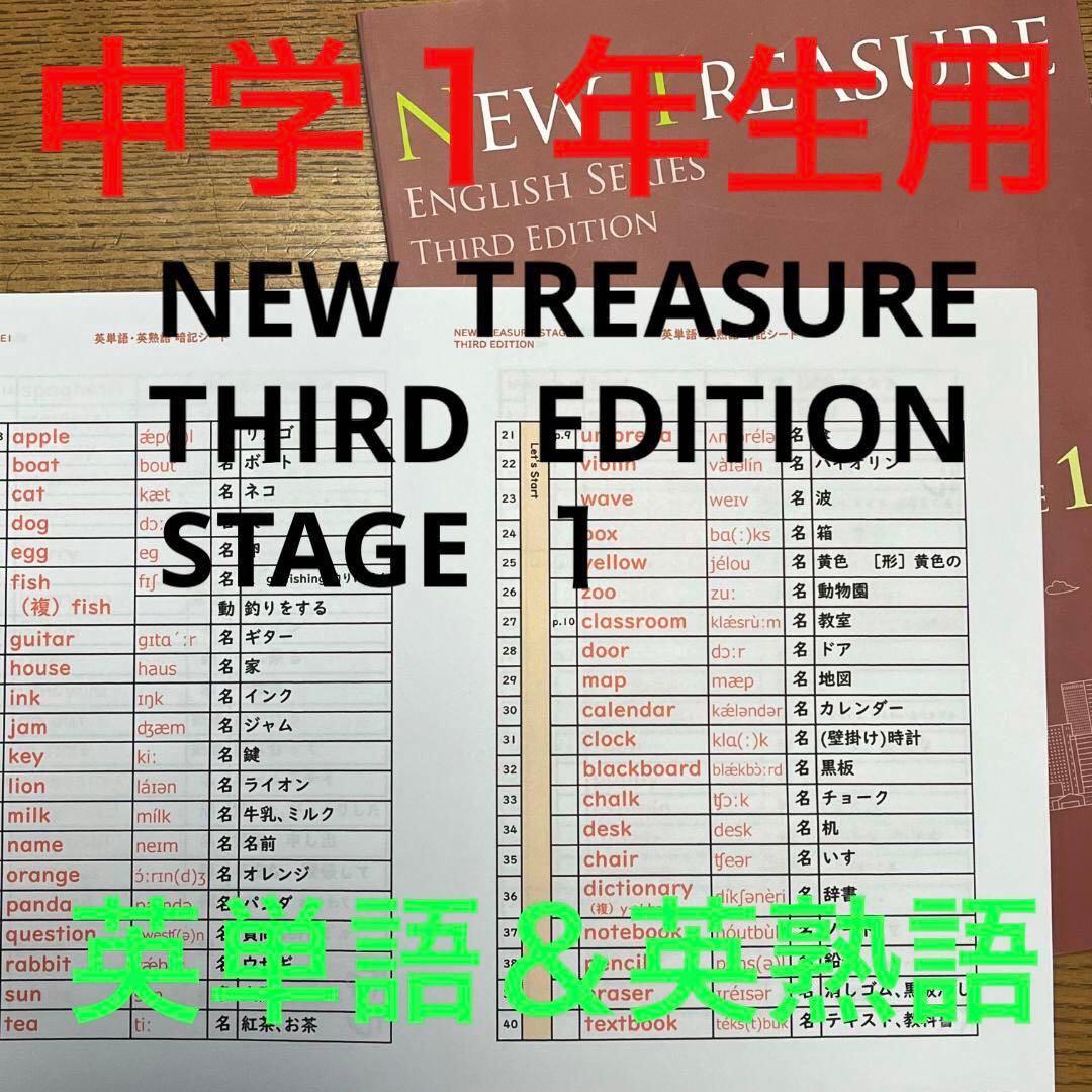 ⭐️【中１ 学習セット】ニュートレジャー　①全部セット&②単語熟語暗記カードセット