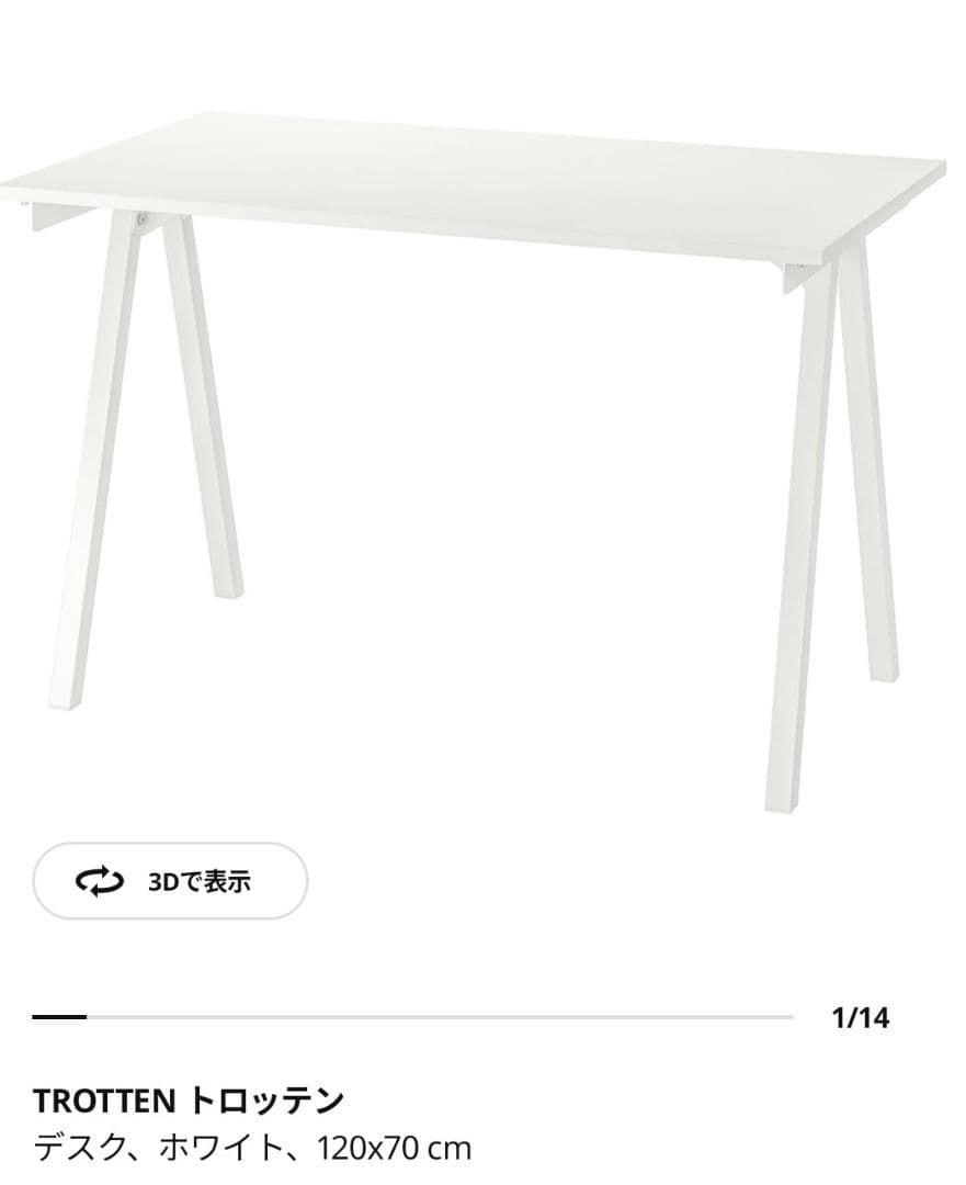 【送料込み】美品　IKEA デスク　トロッテン　幅120 × 奥行60×高さ75