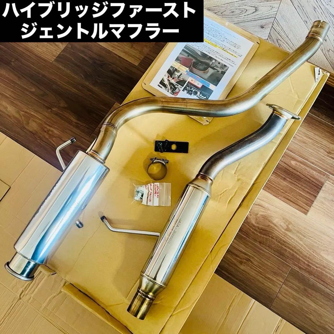 ⭐️ジムニー用ハイブリッジファースト/ジェントルマフラー/JB64/JB74
