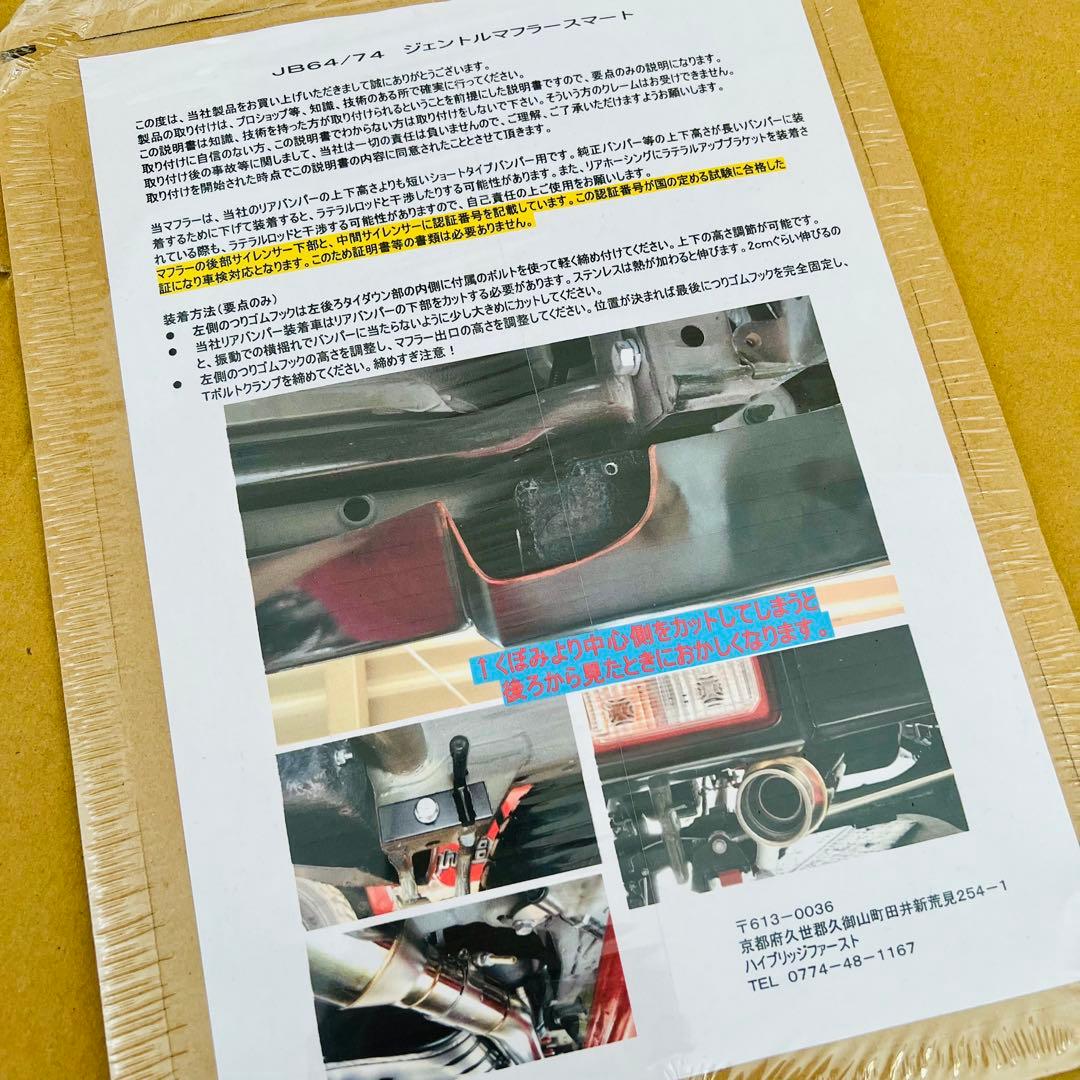 ⭐️ジムニー用ハイブリッジファースト/ジェントルマフラー/JB64/JB74