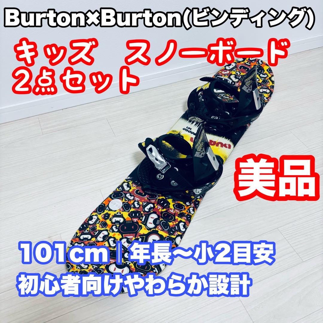 Burton Chopper 101cm キッズ　スノボ ビンディング　セット