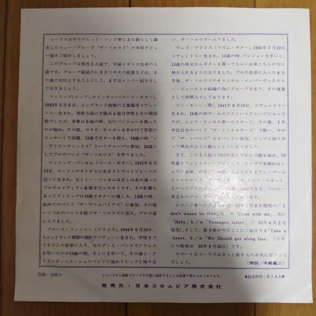 【レコード】ソロウズ - テイク・ア・ハート