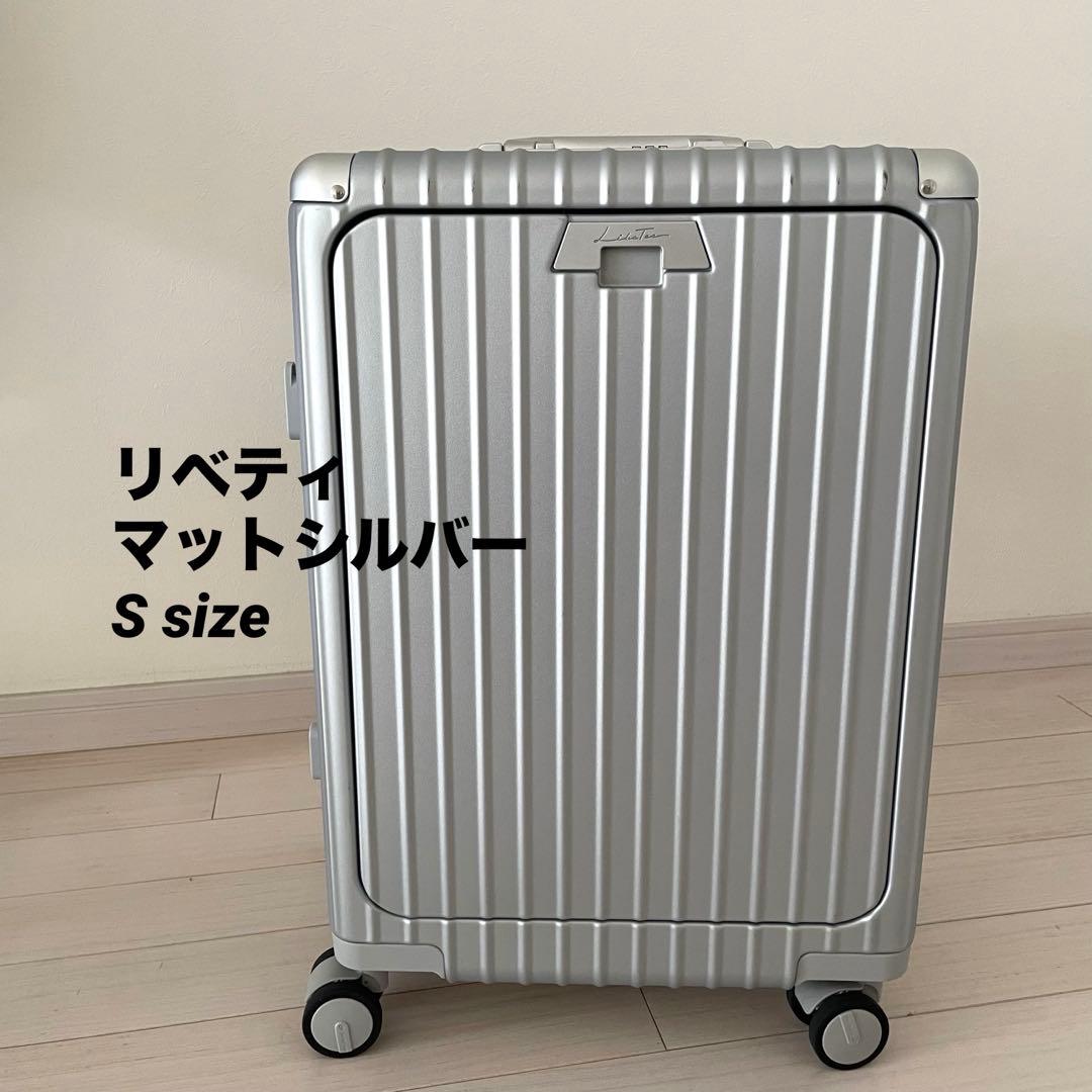 【美品】Libetee リベティ キャリーケース S マットシルバー