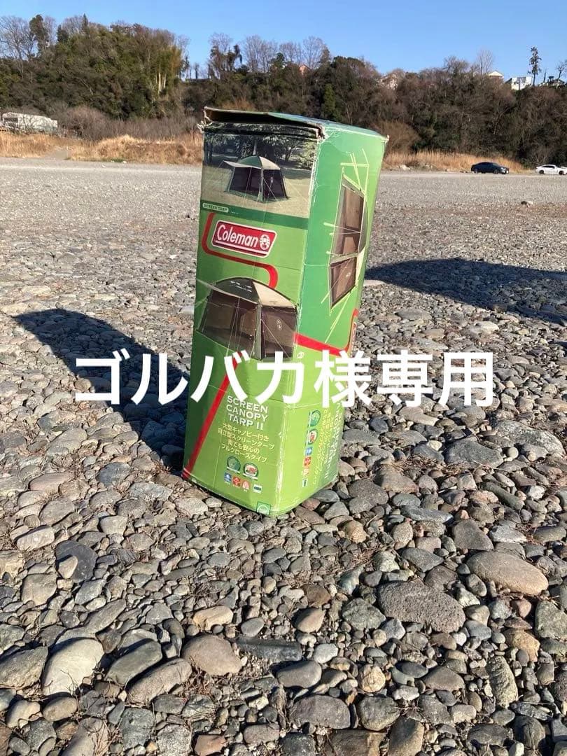 コールマン　スクリーンキャノピータープ2