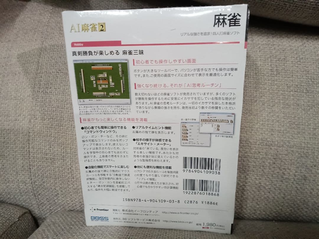 未開封　将棋ゲームソフトAI将棋GOLD2 SoftBank SELECTION