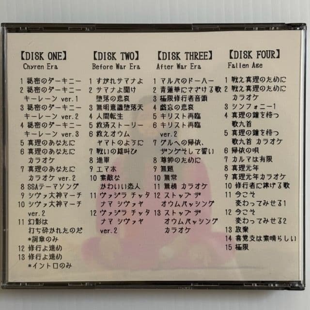 オウム真理教　麻原彰晃 ’s SONGS　1　2　3　CD　オウムソング　セット