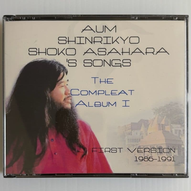 オウム真理教　麻原彰晃 ’s SONGS　1　2　3　CD　オウムソング　セット