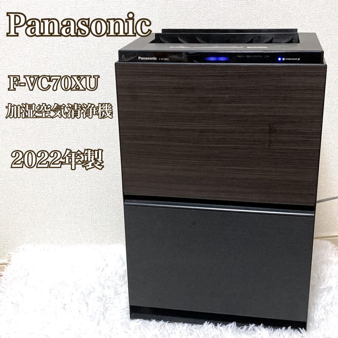 Panasonic F-VC70XU 加湿空気清浄機 2022年製 木目調