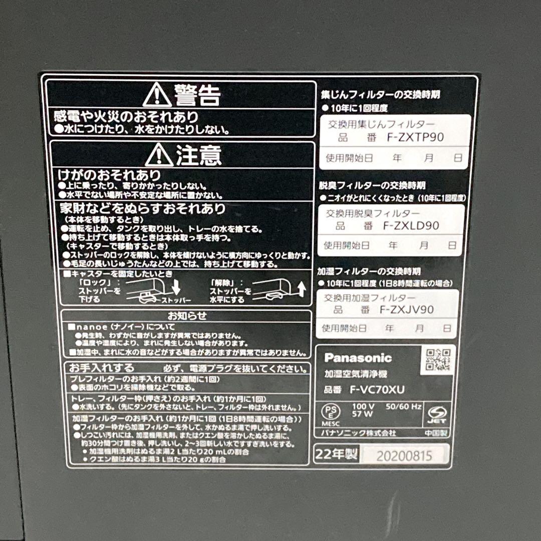 Panasonic F-VC70XU 加湿空気清浄機 2022年製 木目調